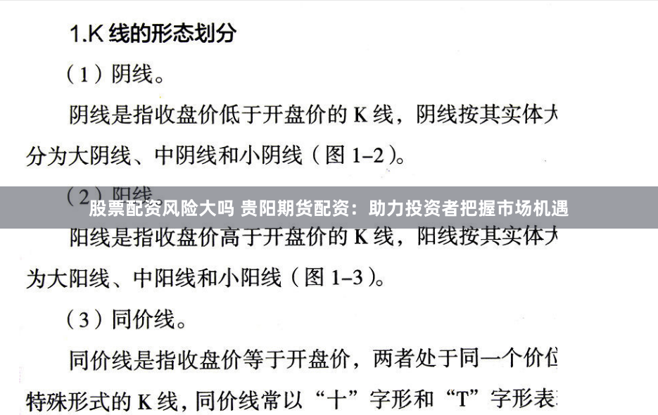股票配资风险大吗 贵阳期货配资：助力投资者把握市场机遇