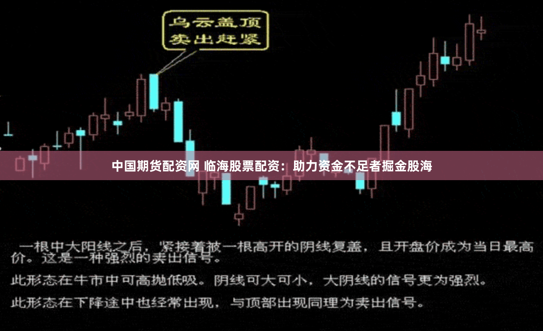 中国期货配资网 临海股票配资：助力资金不足者掘金股海